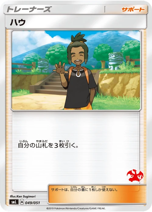 ハウ