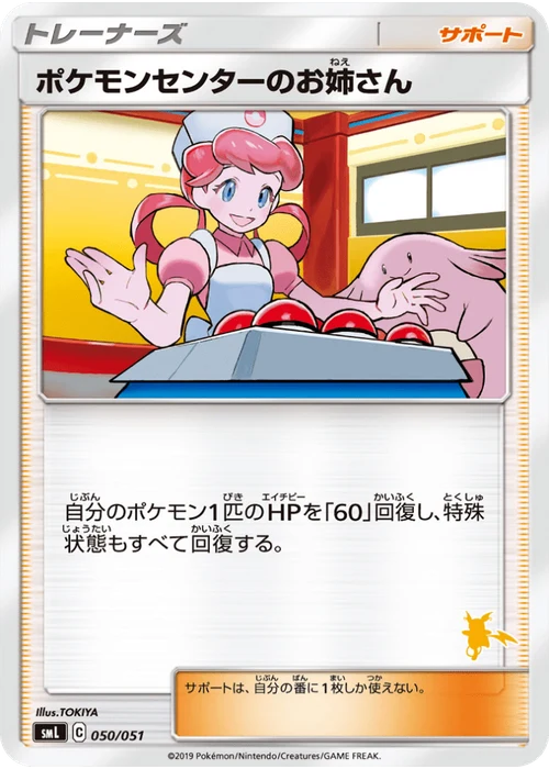ポケモンセンターのお姉さん