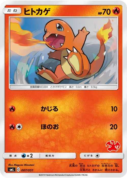 ヒトカゲ