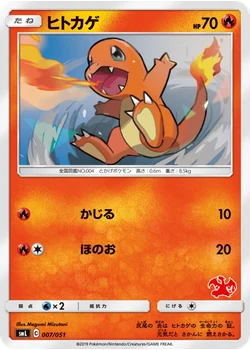 ヒトカゲ