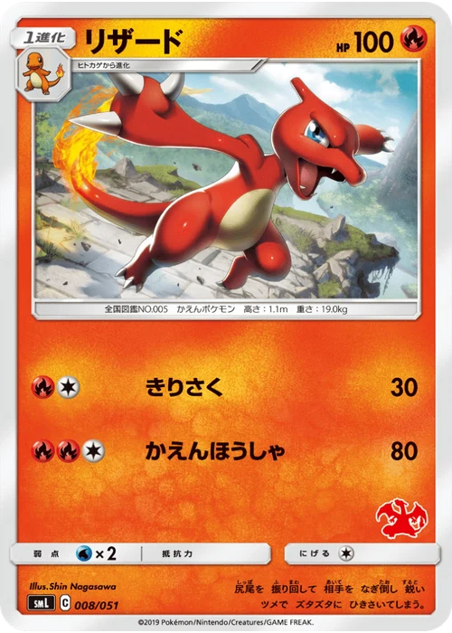 リザード