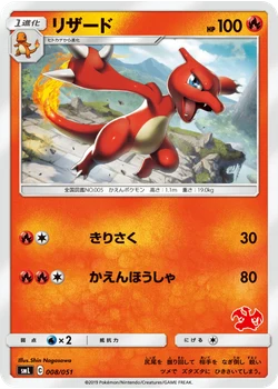 リザード
