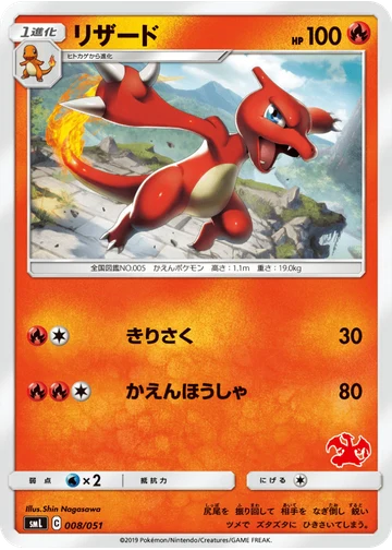 リザード