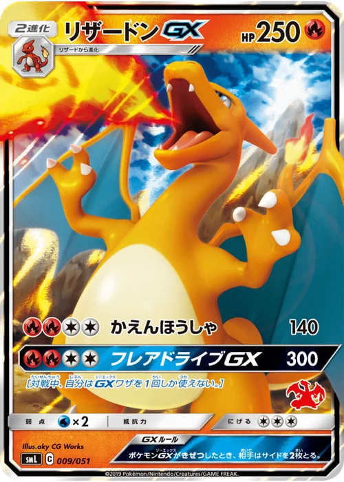 リザードンGX
