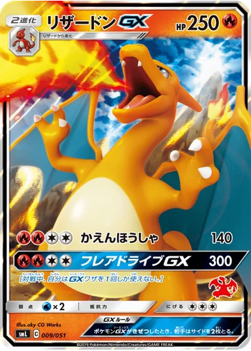リザードンGX