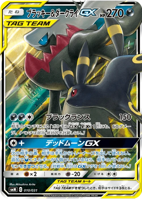 ブラッキー&ダークライGX