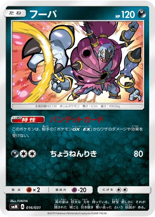 フーパ