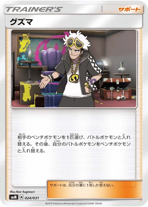 グズマ
