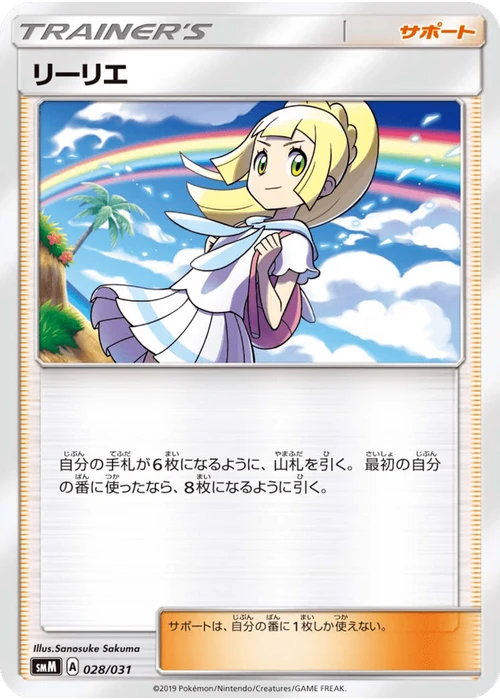 リーリエ