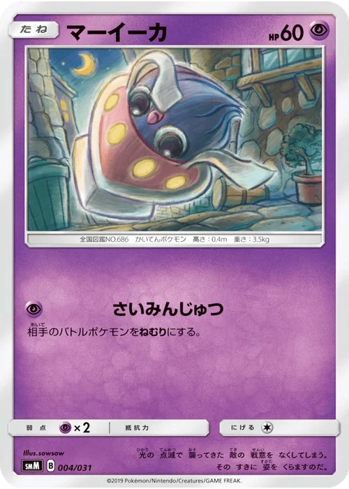 マーイーカ
