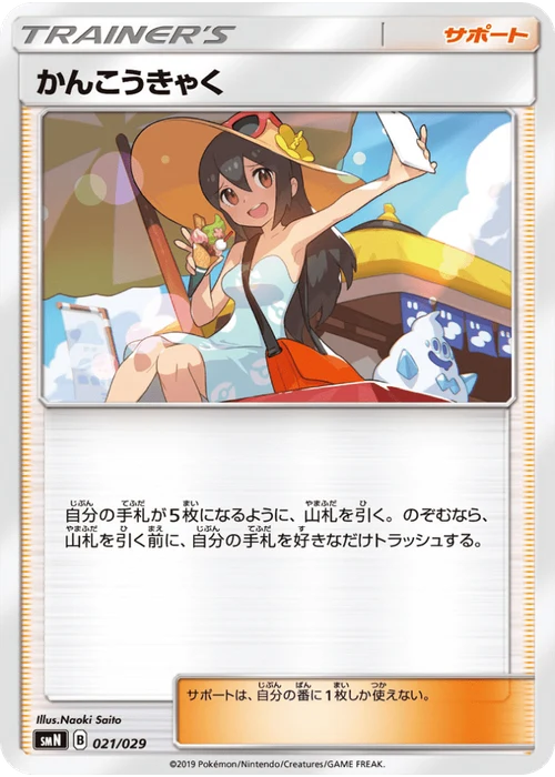 かんこうきゃく