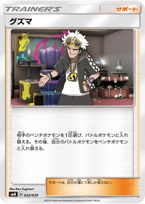 グズマ