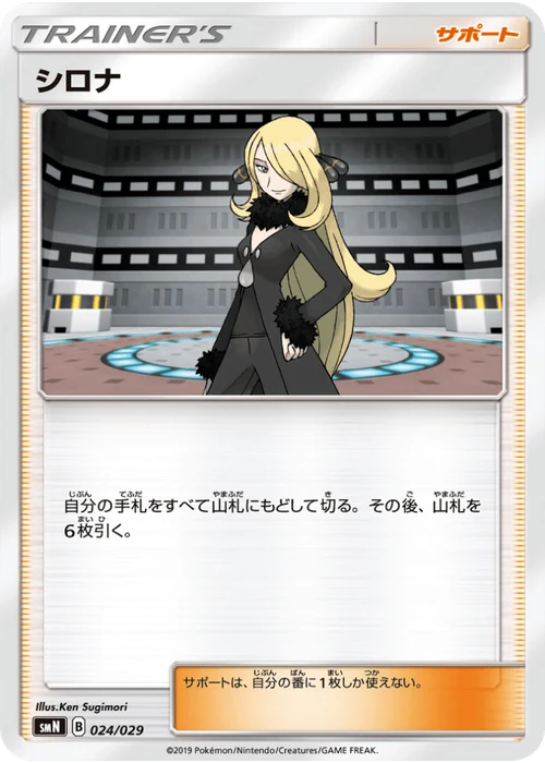 シロナ
