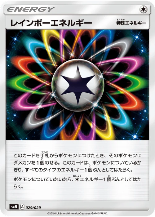レインボーエネルギー