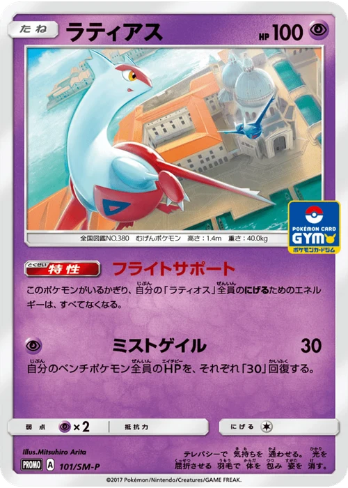 ラティアス