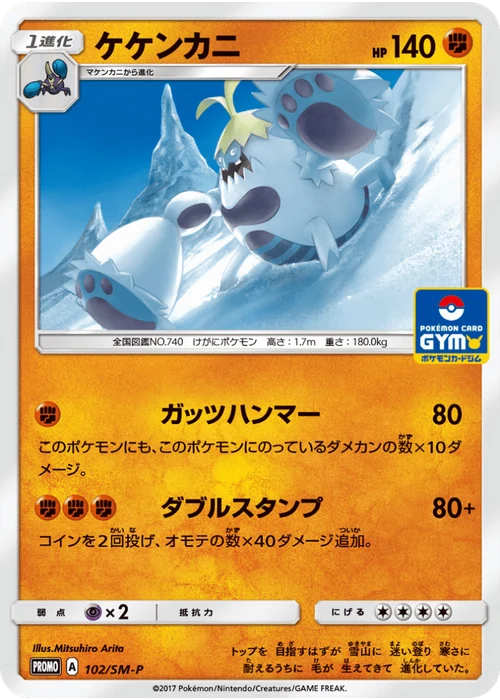 ケケンカニ