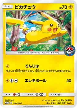 ピカチュウ