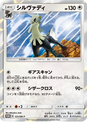 シルヴァディ