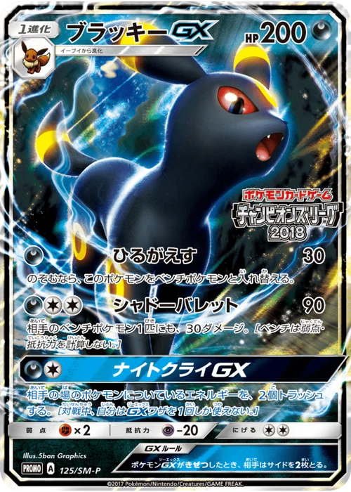 ブラッキーGX