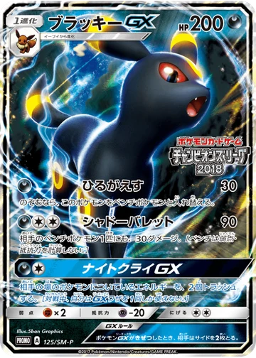 ブラッキーGX