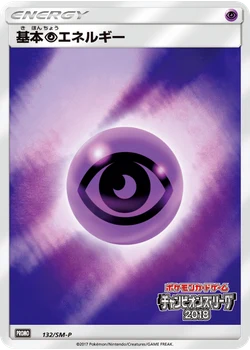 基本超エネルギー