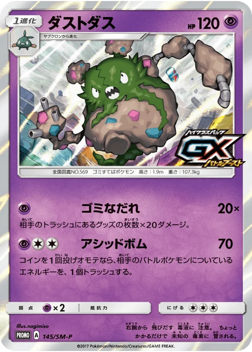 ダストダス