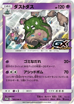ダストダス