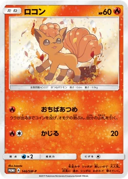 ロコン