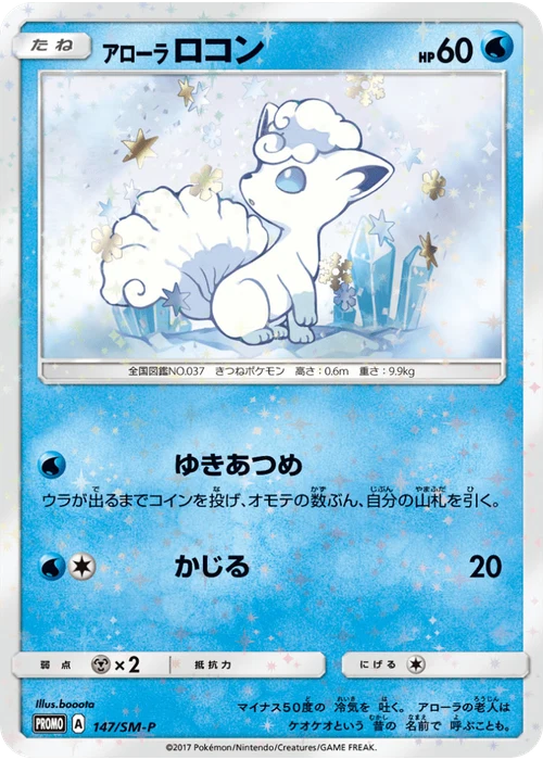 アローラロコン