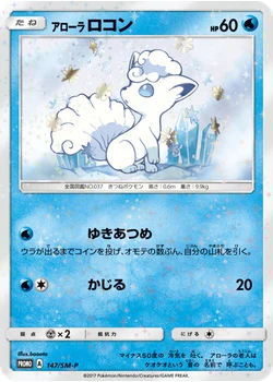 アローラロコン