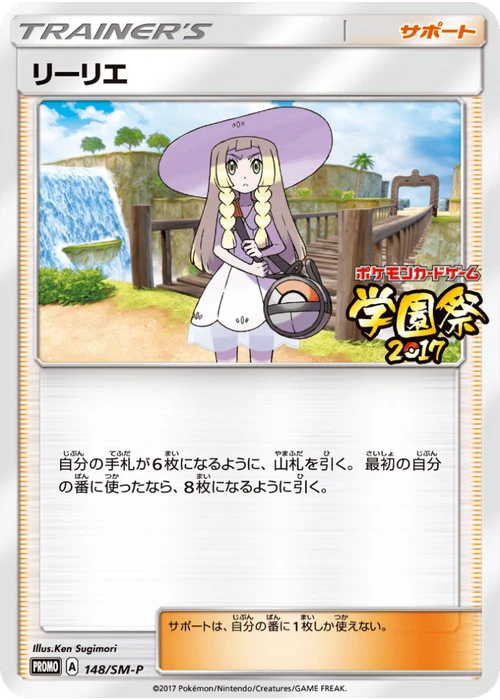 リーリエ