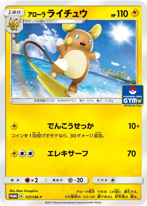 アローラライチュウ