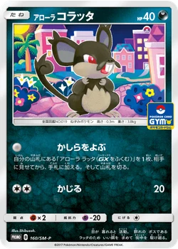 アローラコラッタ