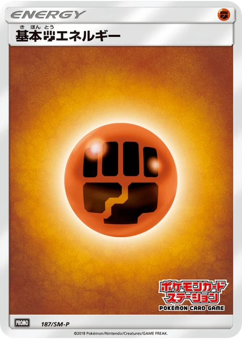 基本闘エネルギー