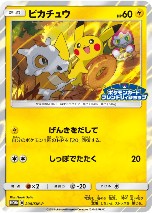 ピカチュウ