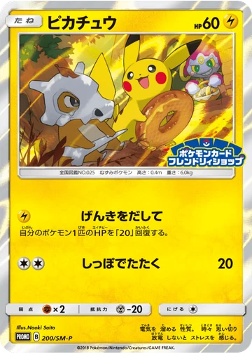 ピカチュウ