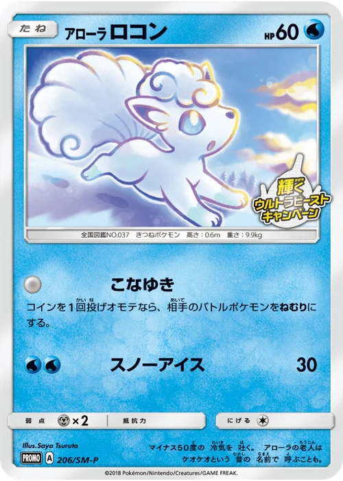 アローラロコン