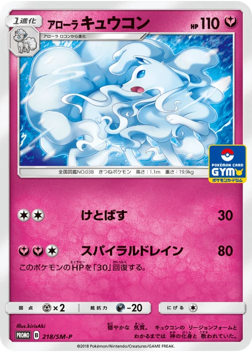 アローラキュウコン