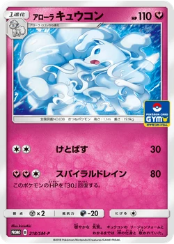 アローラキュウコン