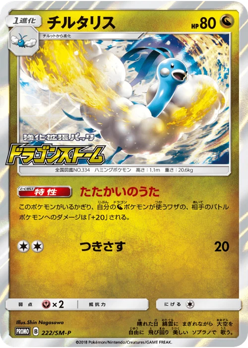 チルタリス