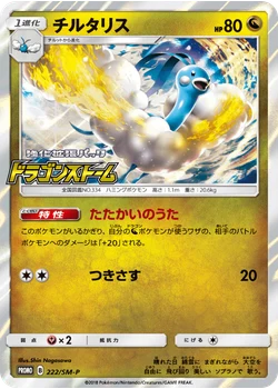 チルタリス
