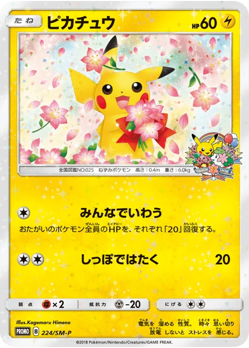 ピカチュウ
