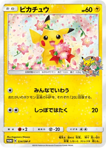 ピカチュウ
