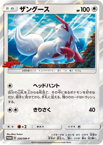 ザングース