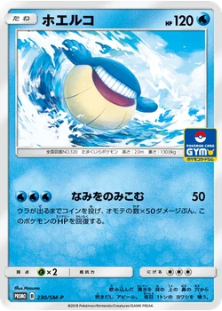 ホエルコ