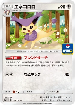 エネコロロ