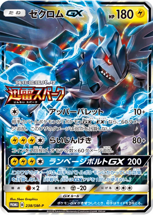 ゼクロムGX