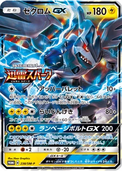ゼクロムGX