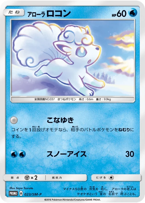アローラロコン