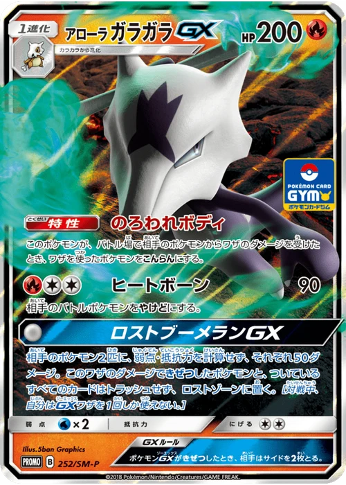 アローラガラガラGX